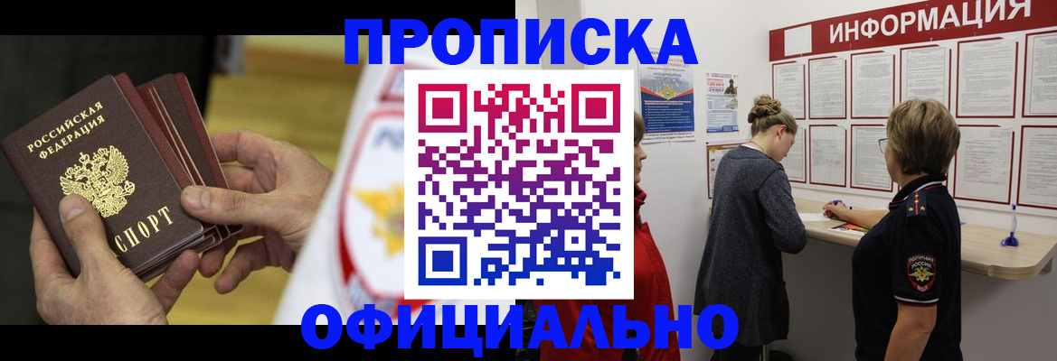 временная регистрация поиск в Судаке
