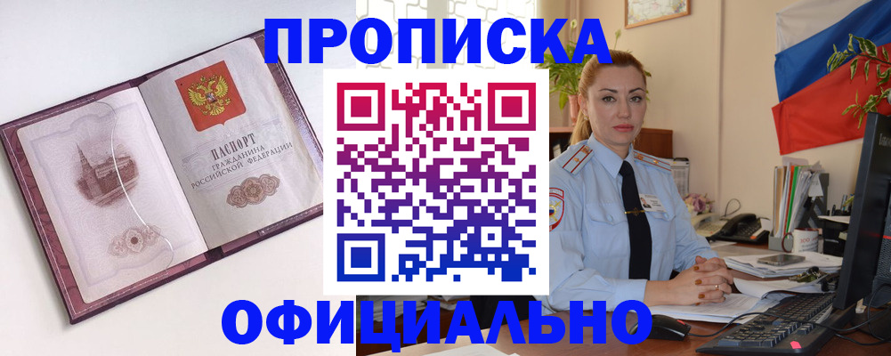 временная регистрация 2025 в Судаке