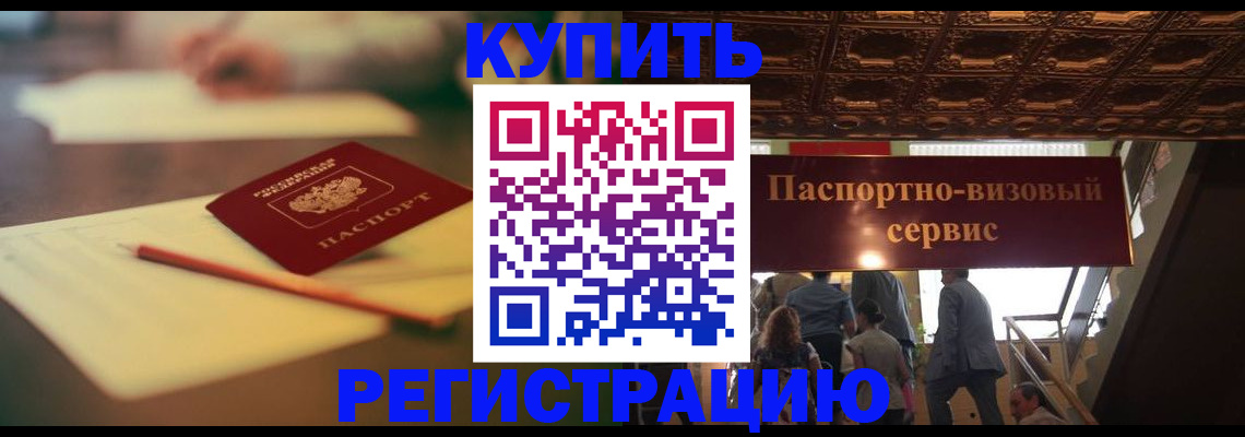 временная регистрация 2025 в Судаке