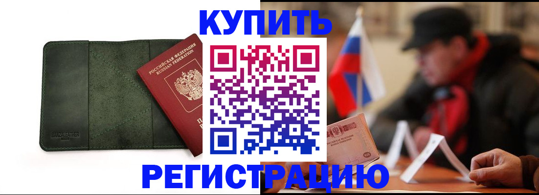 купить прописку в Судаке