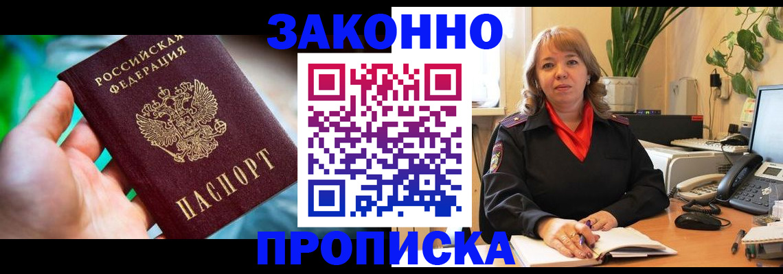 временная регистрация для школы в Судаке